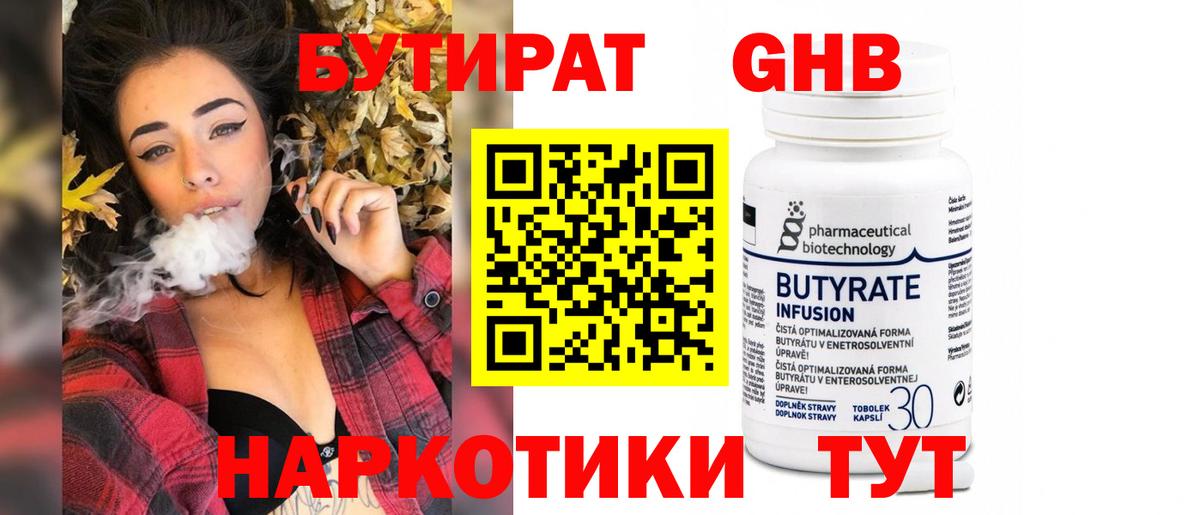 Бутират 1.4BDO Москва