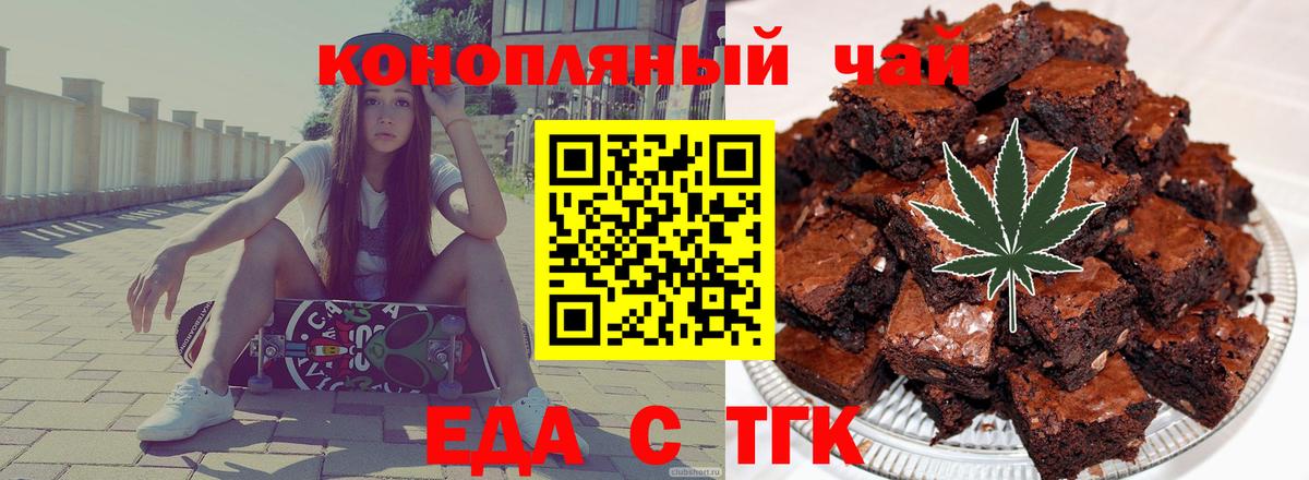 Еда ТГК конопля  Вход с VPN  Москва 