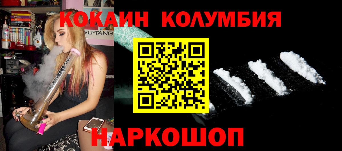 КОКАИН Columbia  Вход с VPN  магазин  наркотиков  Москва  Cocaine VHQ 