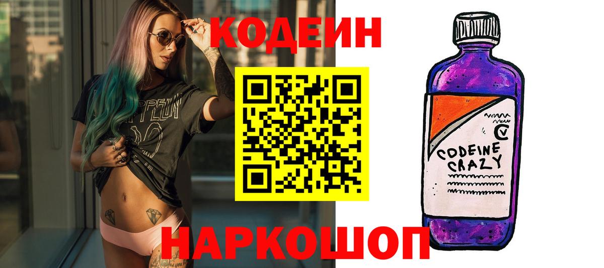 Москва  Кодеин Purple Drank  Вход с VPN 