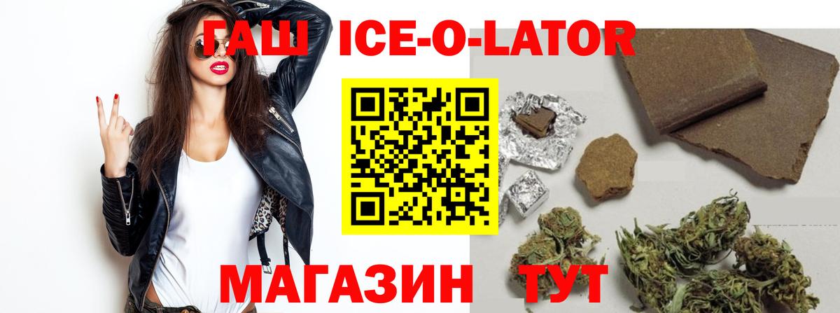 Гашиш Ice-O-Lator Москва