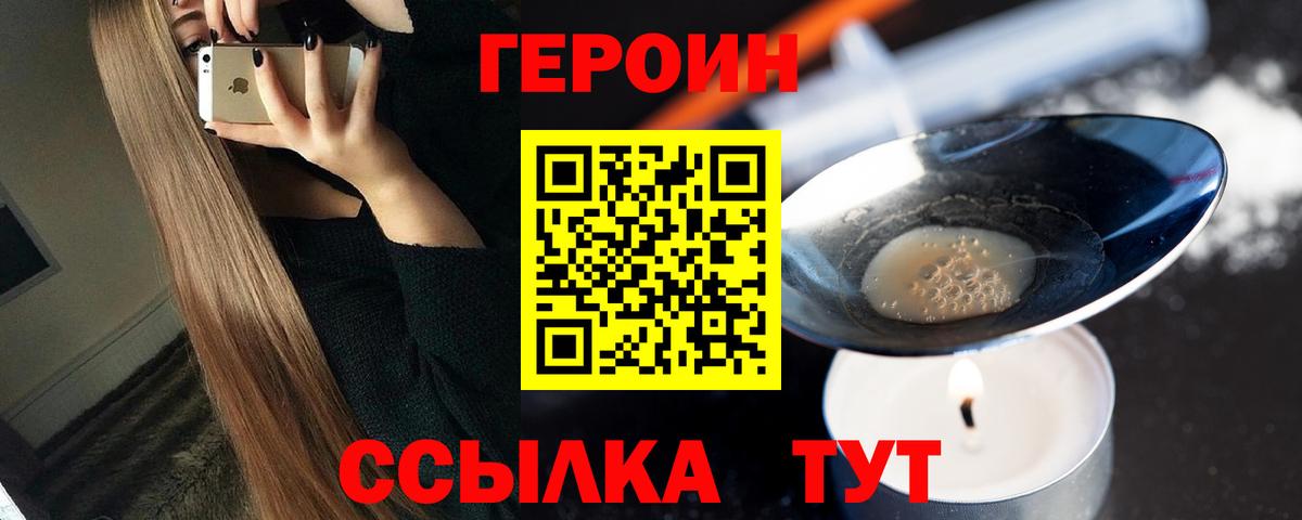 Героин Heroin Москва