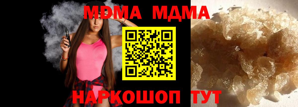 МДМА кристаллы Москва