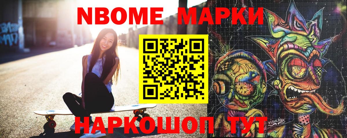 Марки N-bome 1,8мг  Вход с VPN  Москва  Марки N-bome 1,8мг 